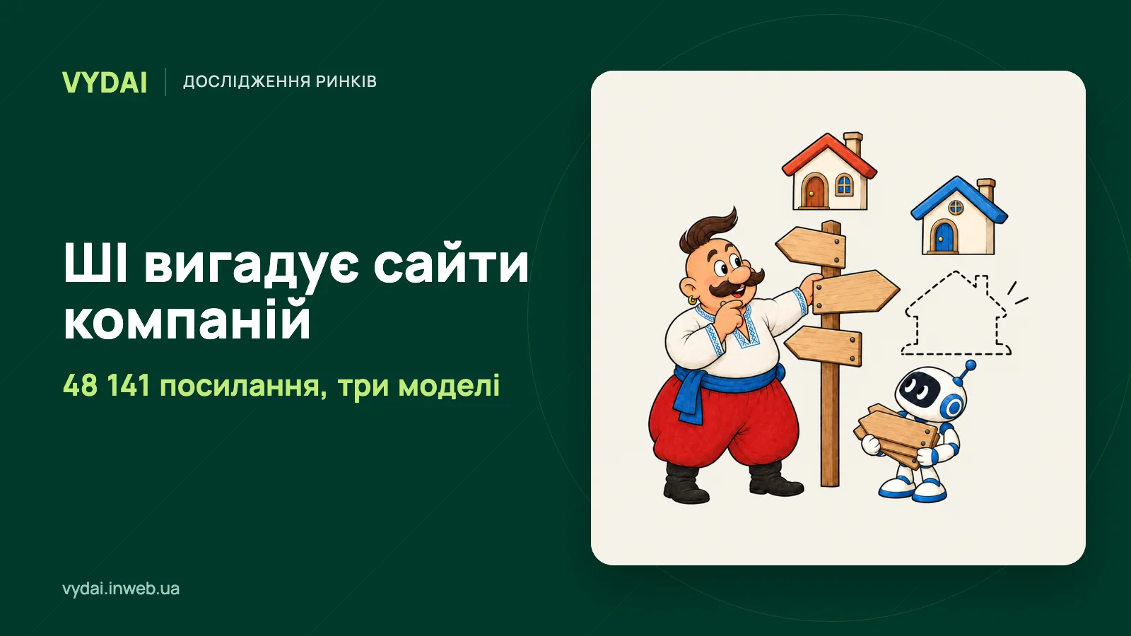 Козак тримає покажчик на сайт, якого не існує